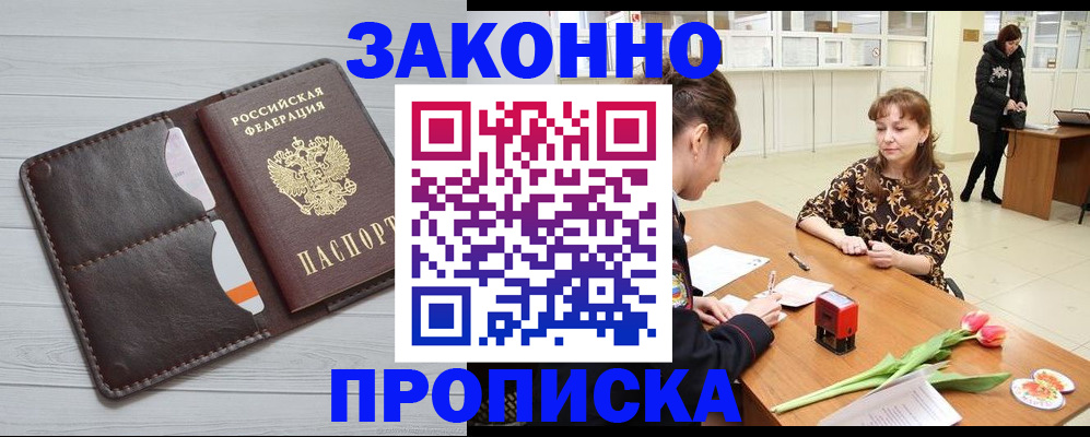 временная регистрация купить в Вяземском