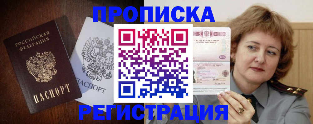временная регистрация собственник в Вяземском